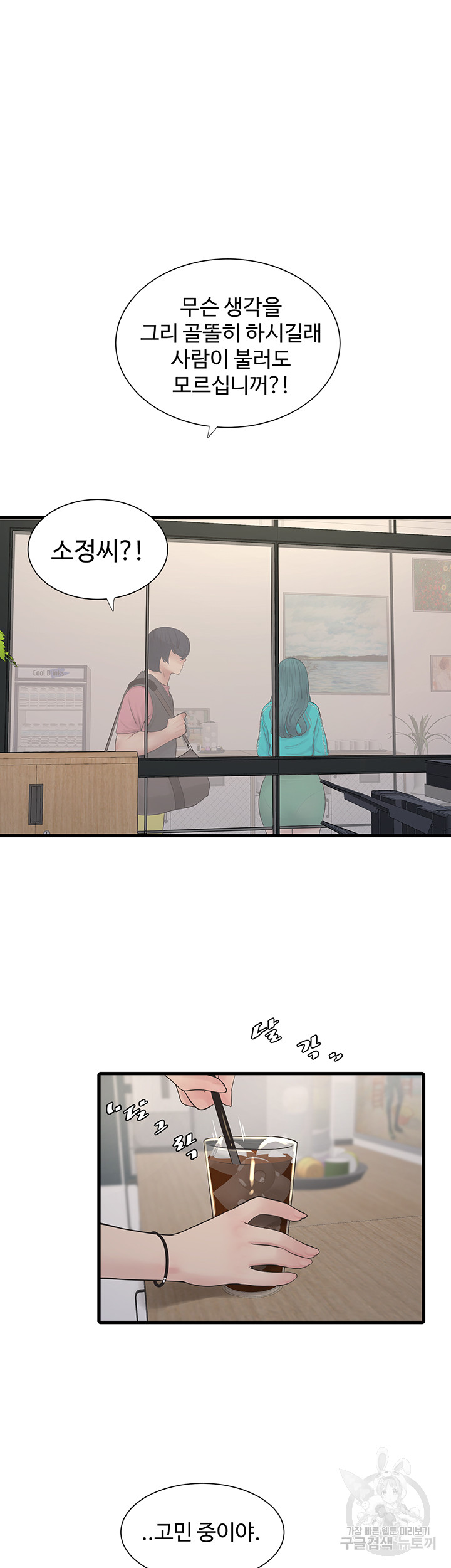 The Hole Diary Raw Chapter 18 - Page 17