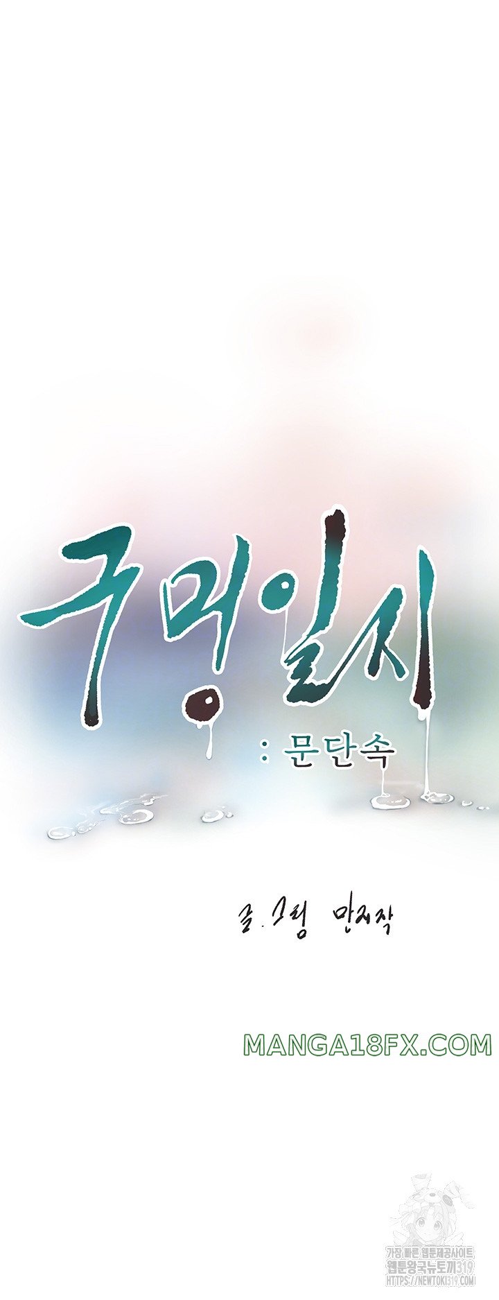 The Hole Diary Raw Chapter 19 - Page 8