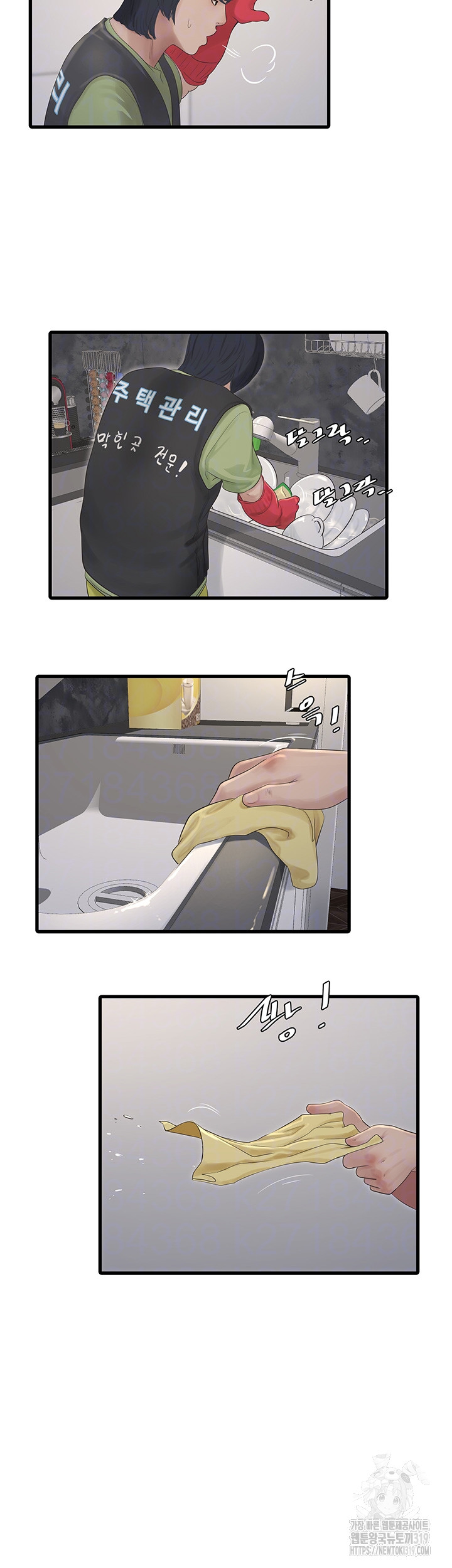 The Hole Diary Raw Chapter 20 - Page 12