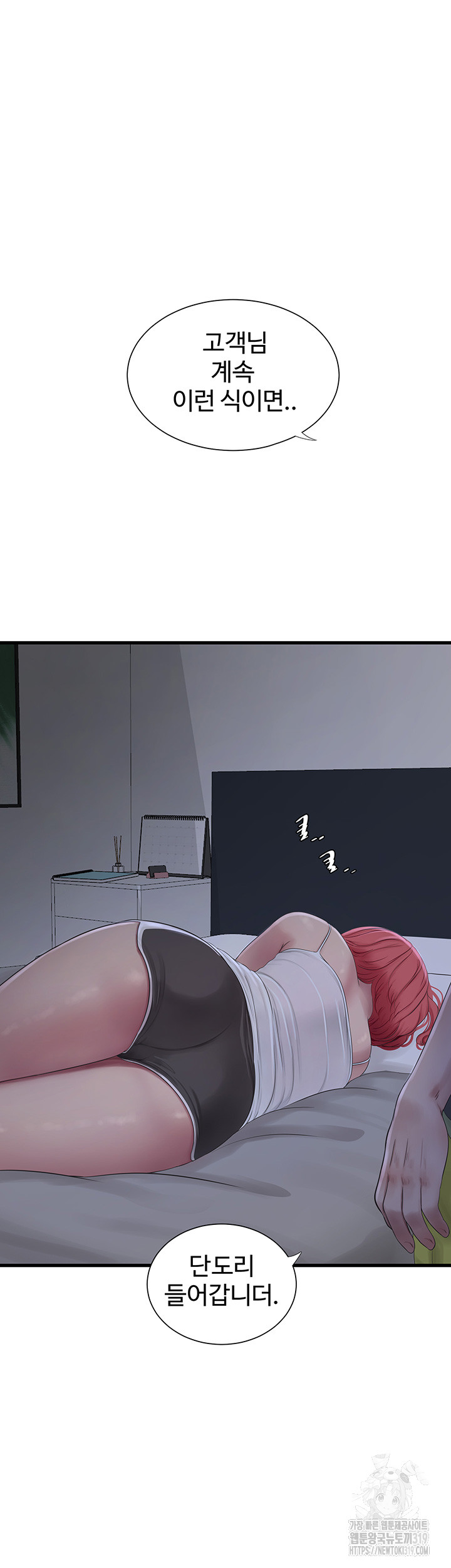 The Hole Diary Raw Chapter 20 - Page 16