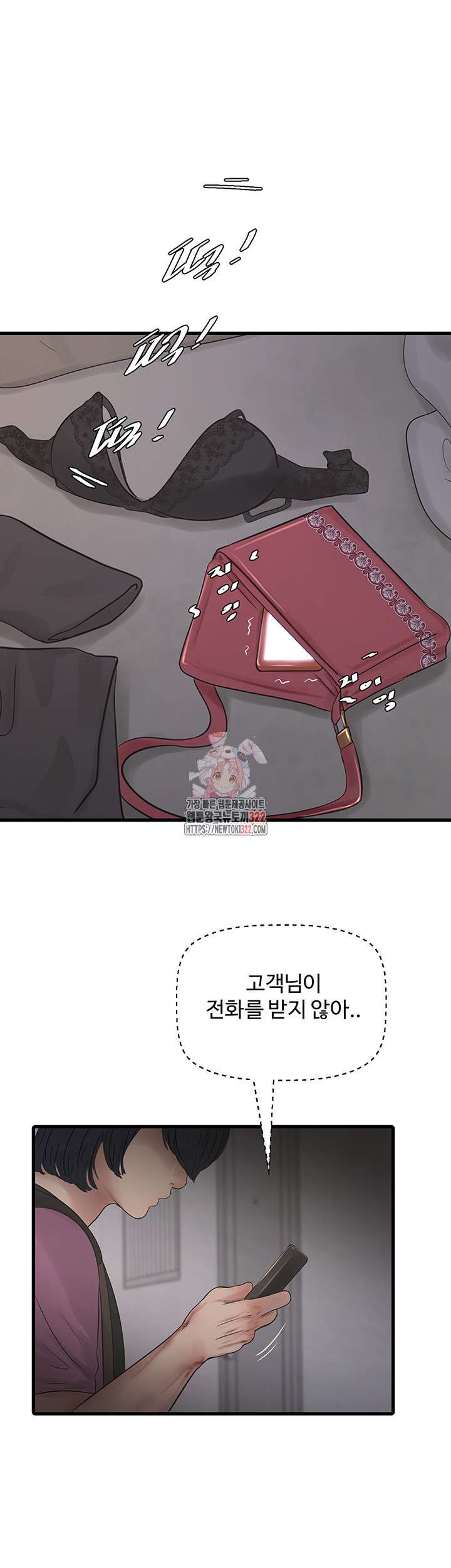 The Hole Diary Raw Chapter 23 - Page 1