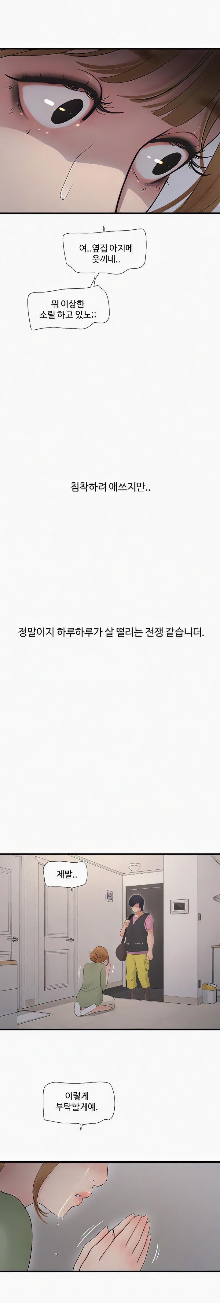 The Hole Diary Raw Chapter 25 - Page 10