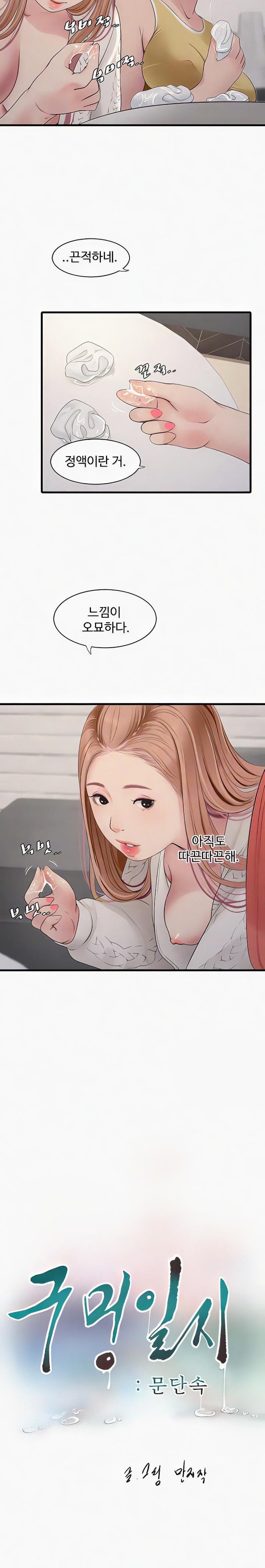 The Hole Diary Raw Chapter 25 - Page 5