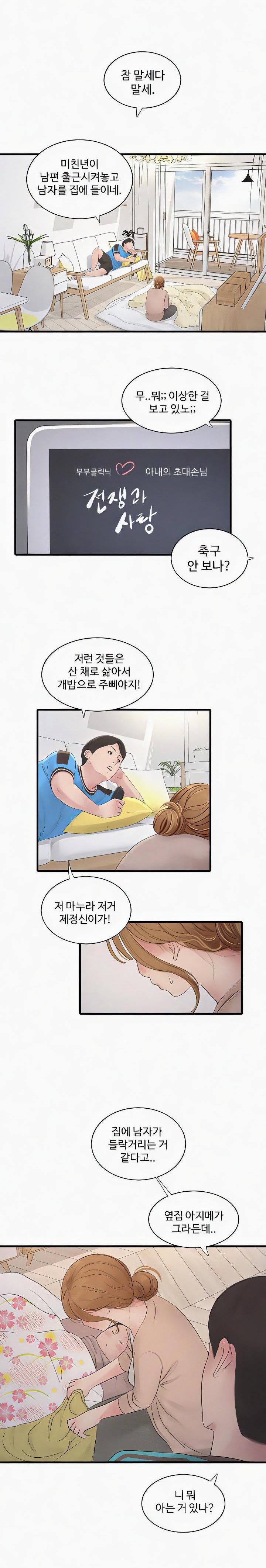 The Hole Diary Raw Chapter 25 - Page 9