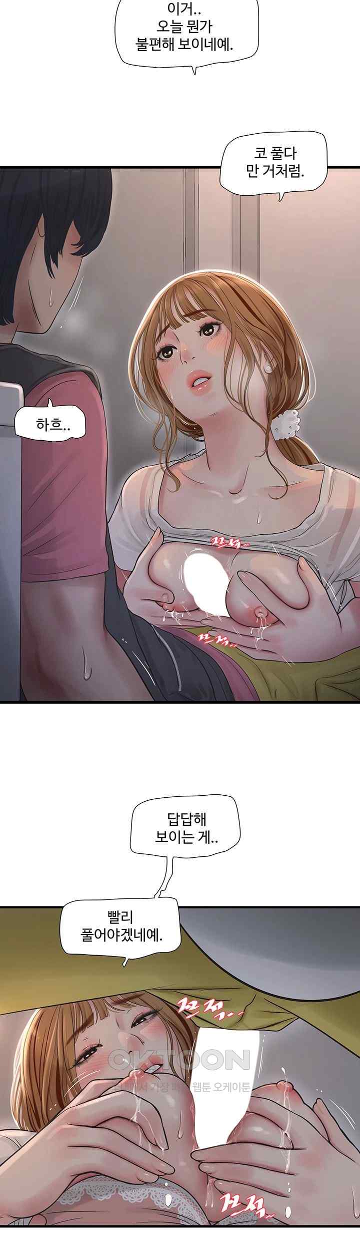 The Hole Diary Raw Chapter 38 - Page 26