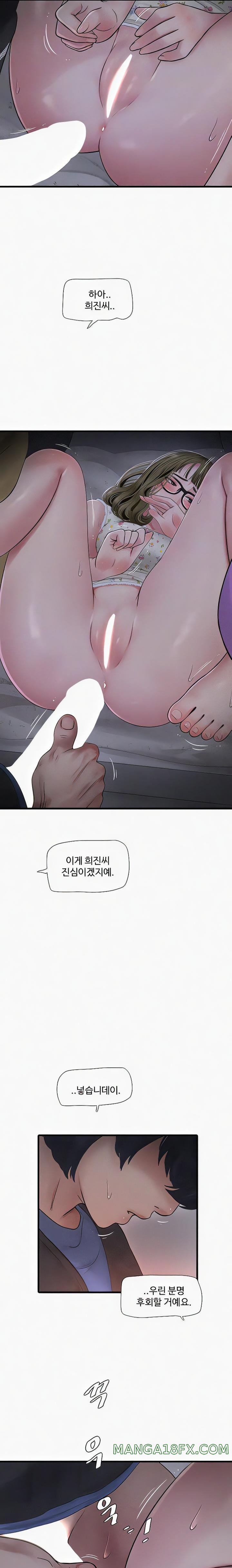 The Hole Diary Raw Chapter 45 - Page 3