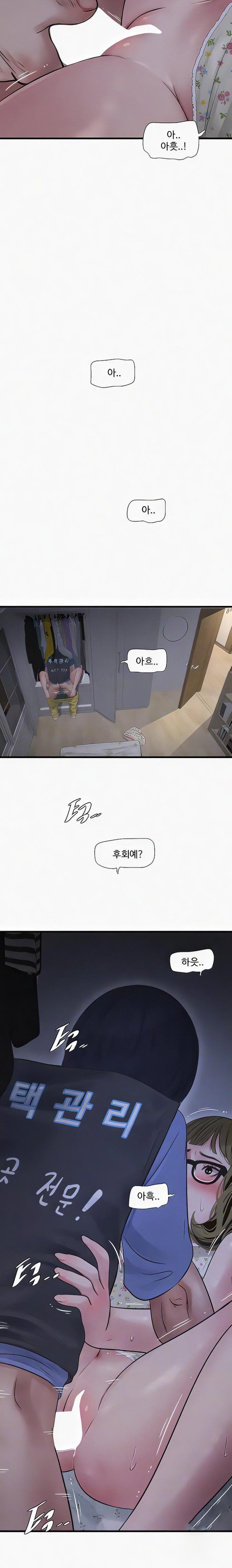 The Hole Diary Raw Chapter 45 - Page 4