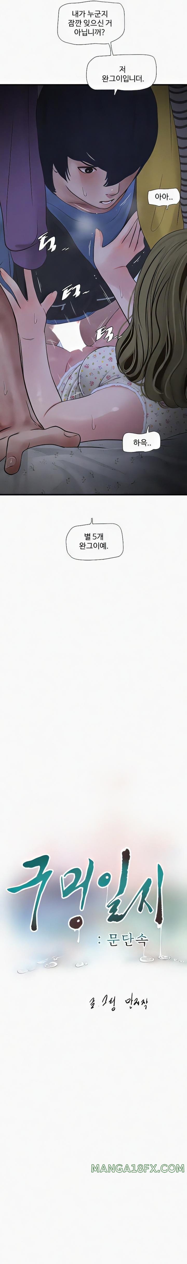 The Hole Diary Raw Chapter 45 - Page 5