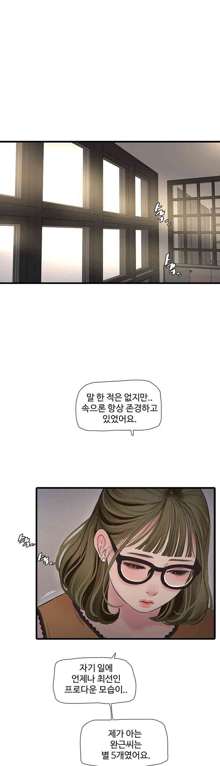 The Hole Diary Raw Chapter 49 - Page 1