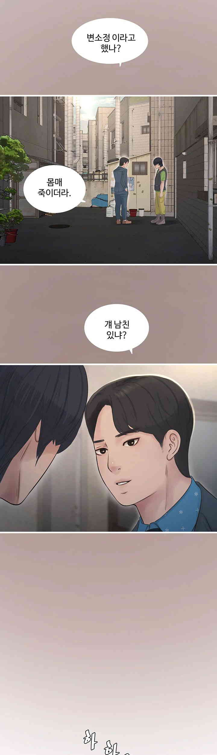 The Hole Diary Raw Chapter 49 - Page 31