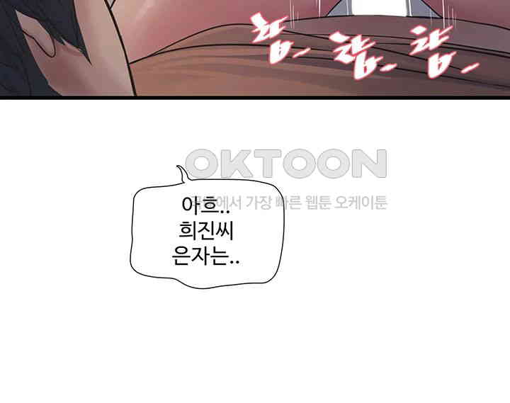 The Hole Diary Raw Chapter 58 - Page 19