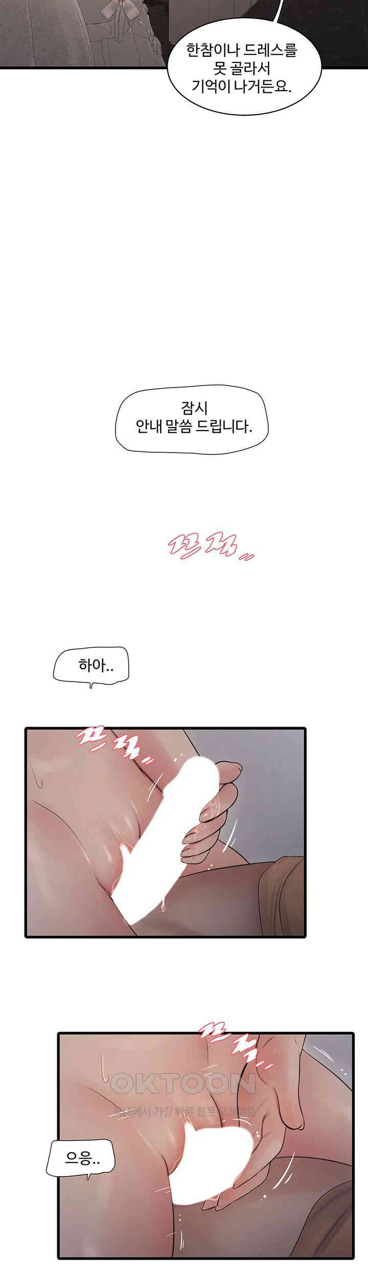 The Hole Diary Raw Chapter 58 - Page 2