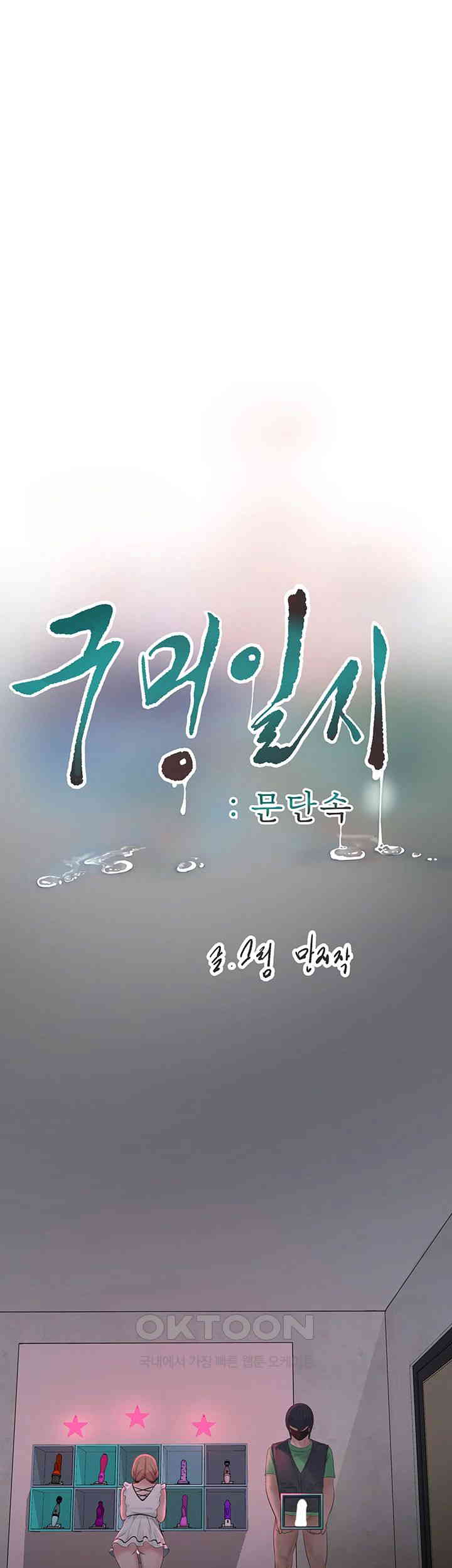 The Hole Diary Raw Chapter 61 - Page 13