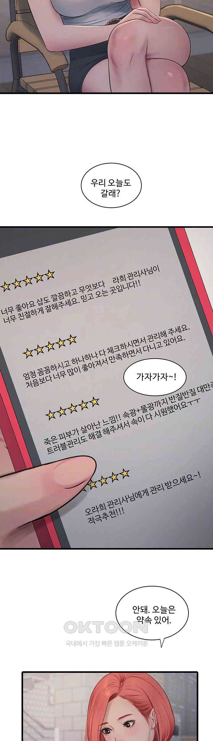 The Hole Diary Raw Chapter 61 - Page 6