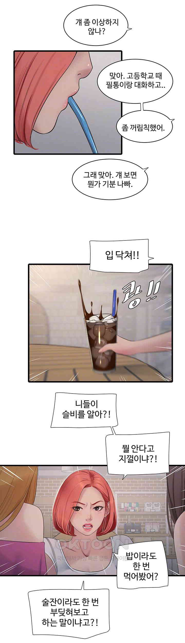 The Hole Diary Raw Chapter 61 - Page 8