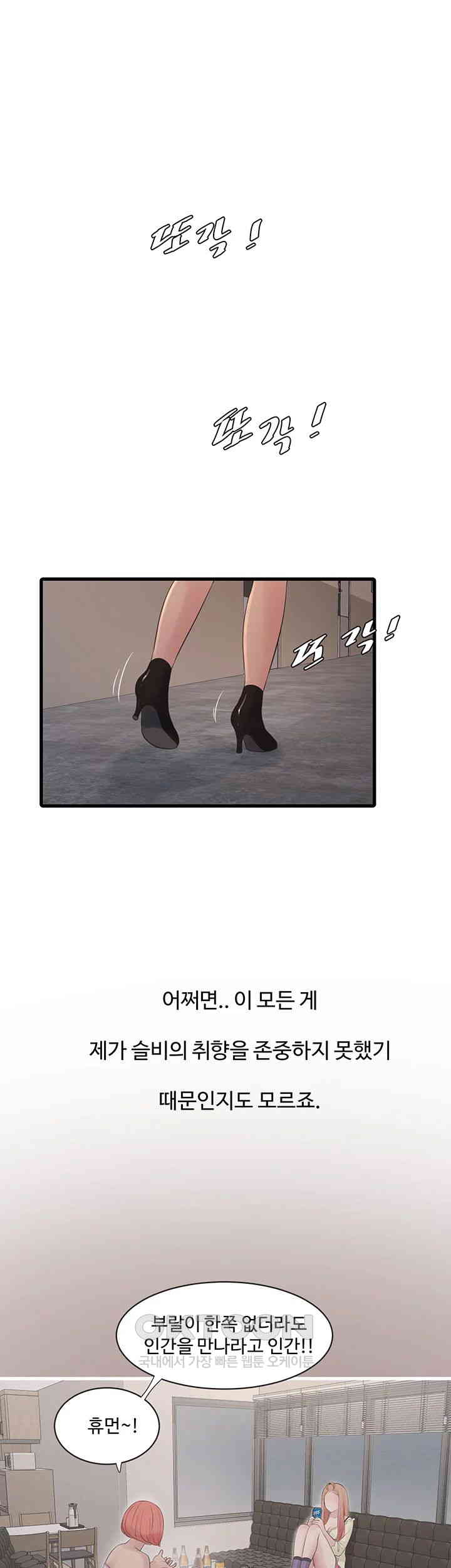The Hole Diary Raw Chapter 62 - Page 10