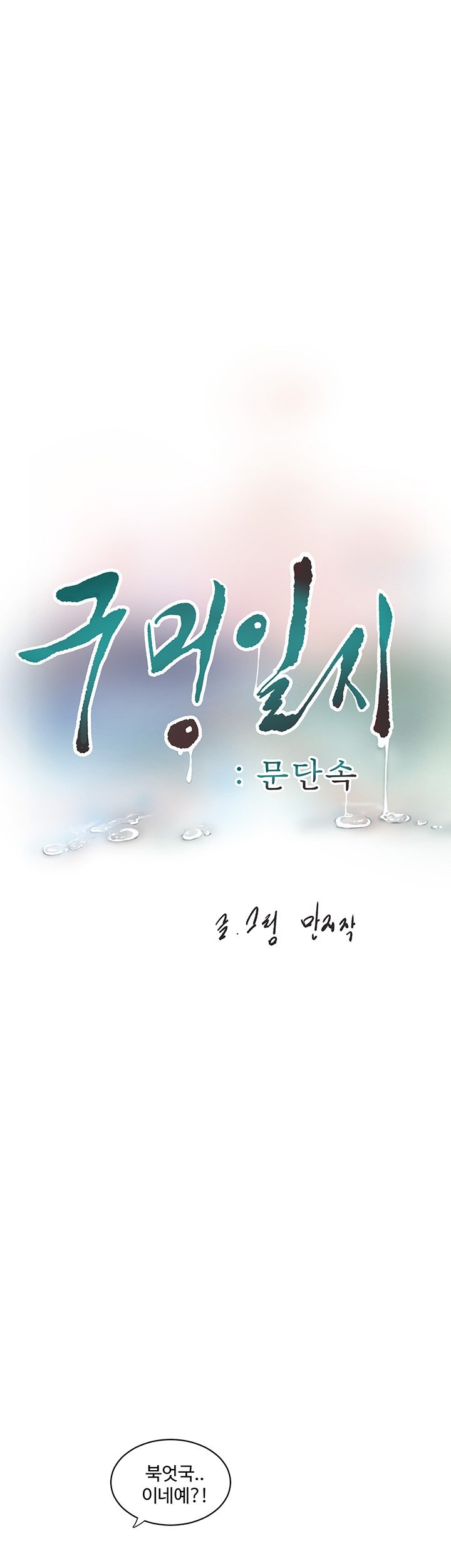 The Hole Diary Raw Chapter 67 - Page 13