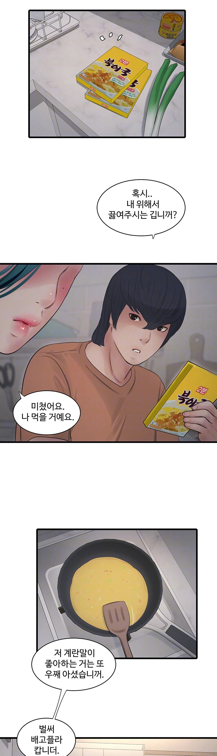 The Hole Diary Raw Chapter 67 - Page 14