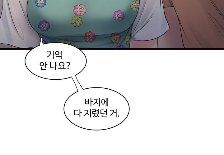 The Hole Diary Raw Chapter 67 - Page 17