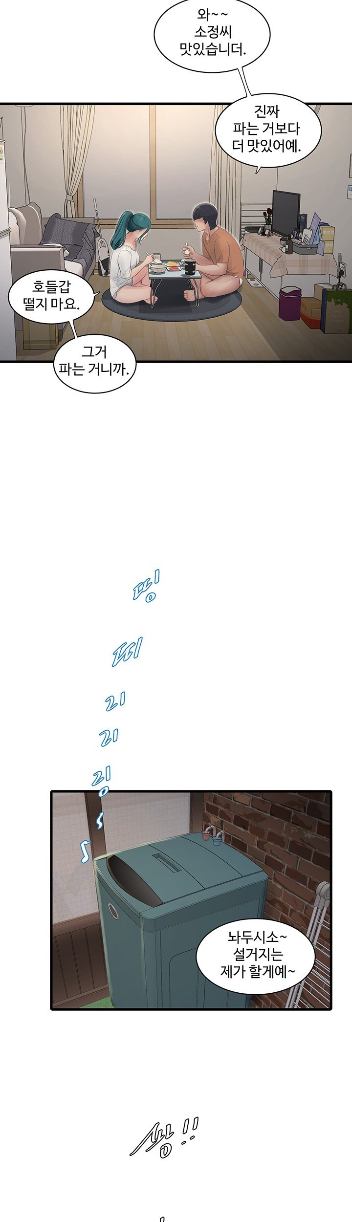 The Hole Diary Raw Chapter 67 - Page 24