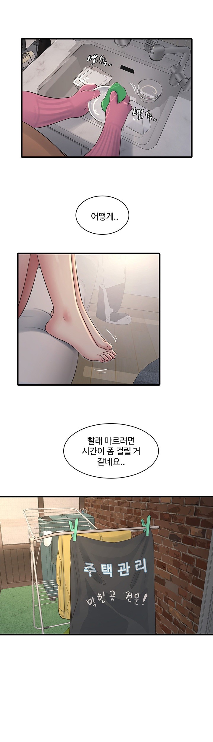 The Hole Diary Raw Chapter 67 - Page 26