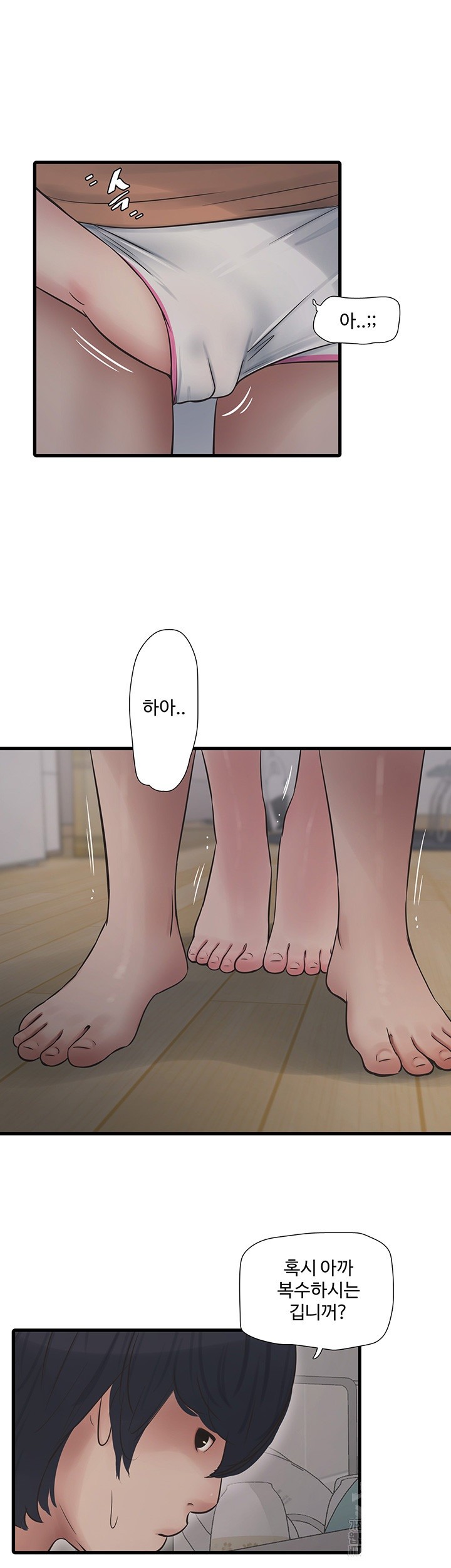 The Hole Diary Raw Chapter 67 - Page 29