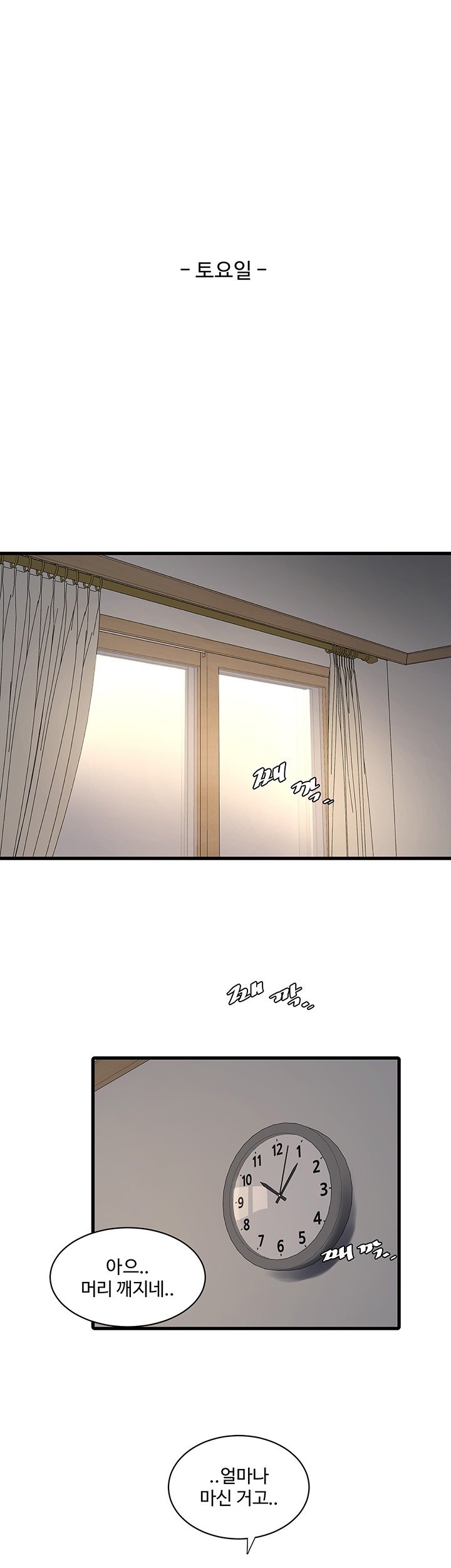 The Hole Diary Raw Chapter 67 - Page 5