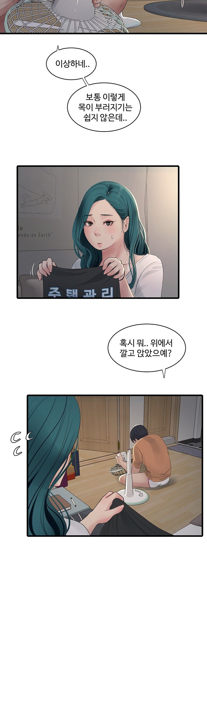 The Hole Diary Raw Chapter 71 - Page 22