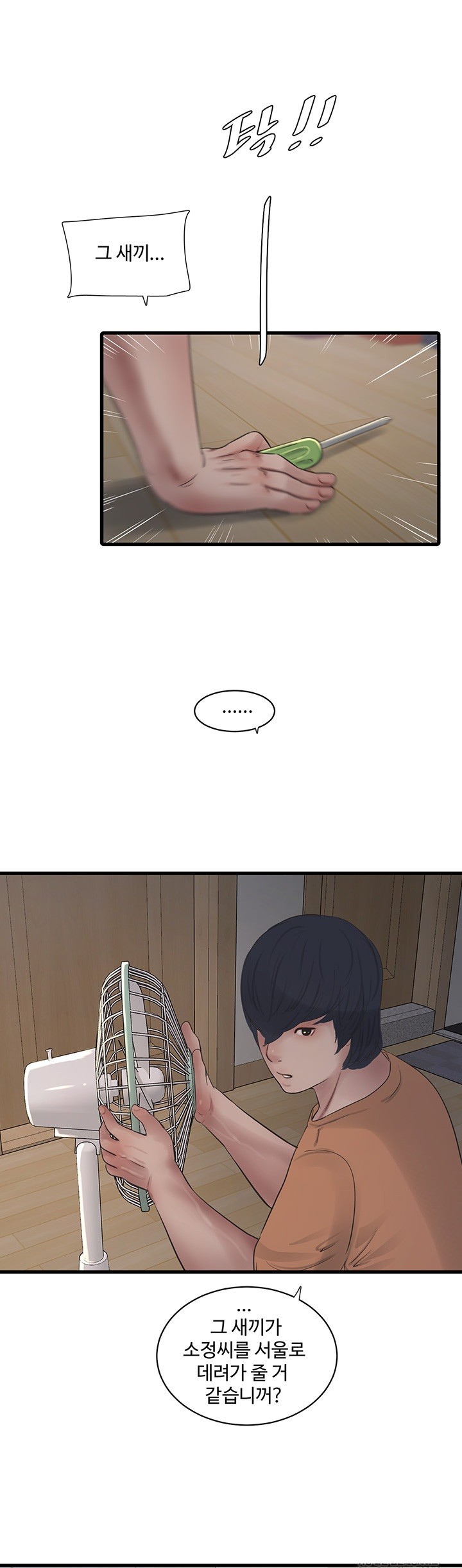 The Hole Diary Raw Chapter 71 - Page 29