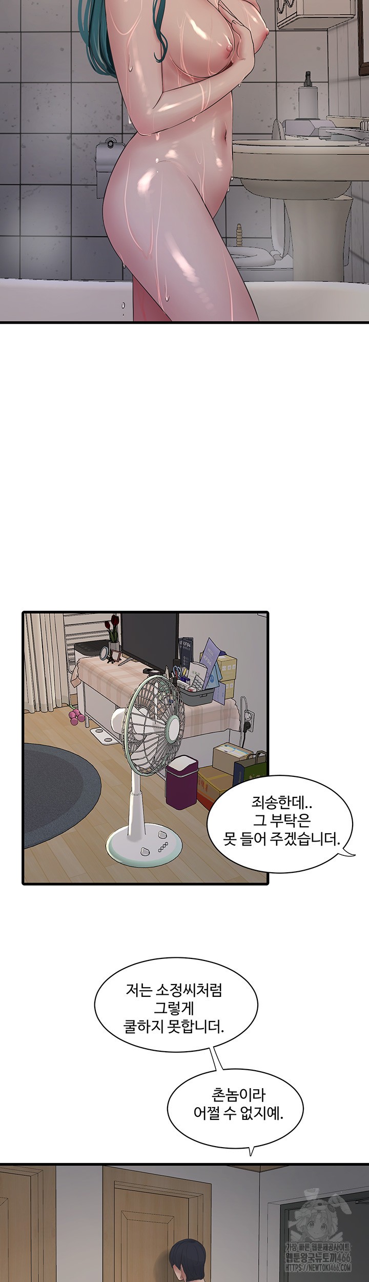 The Hole Diary Raw Chapter 71 - Page 35