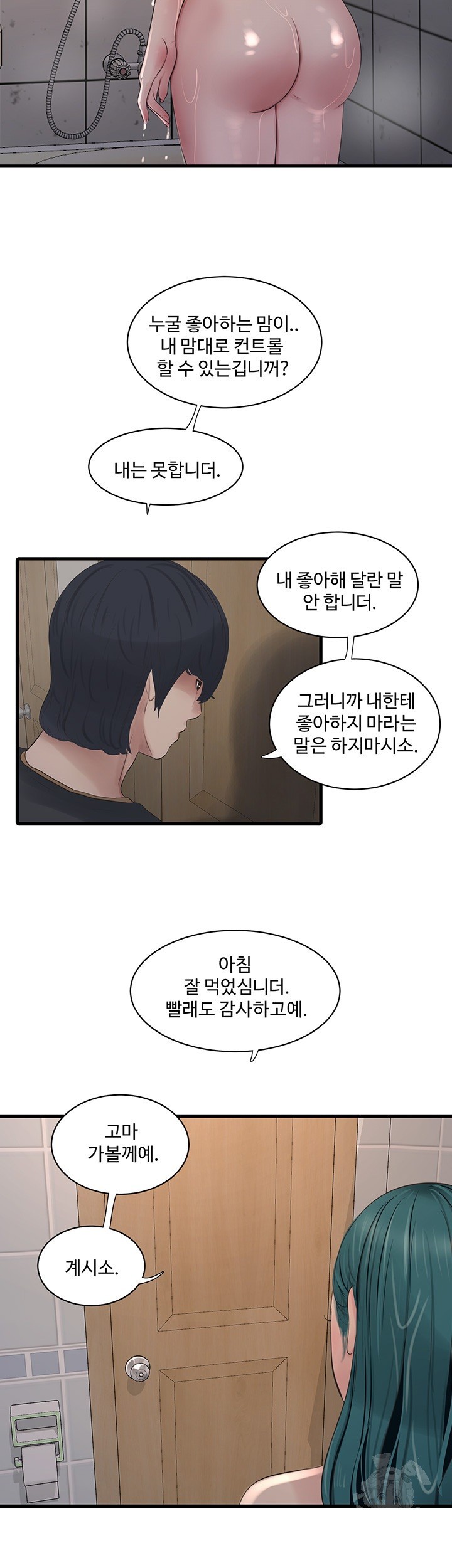The Hole Diary Raw Chapter 71 - Page 37
