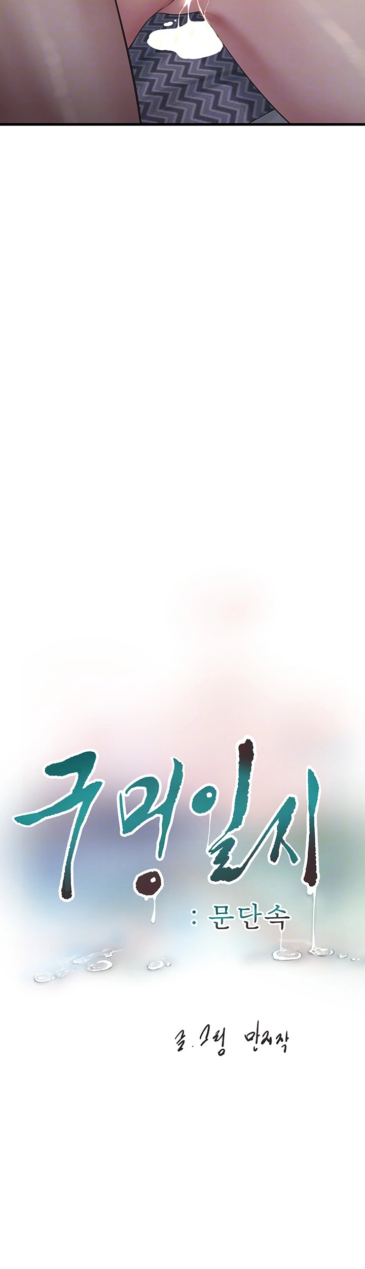 The Hole Diary Raw Chapter 71 - Page 8