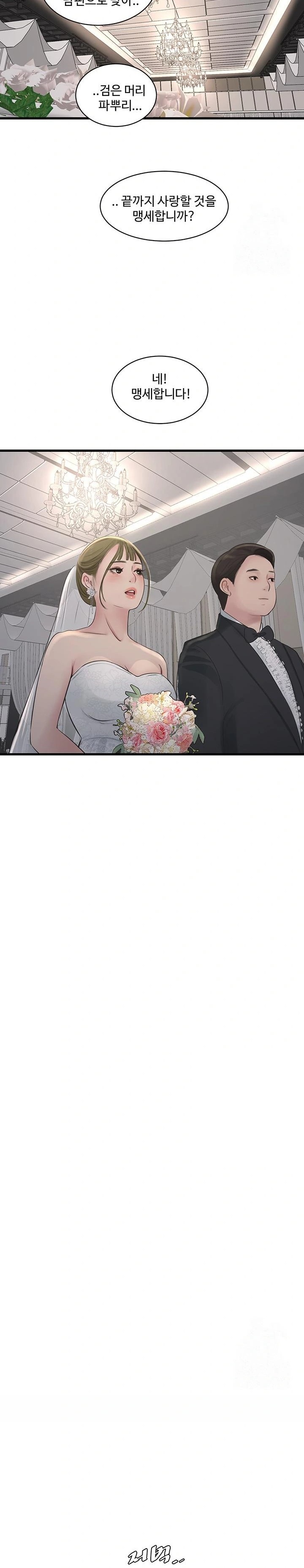 The Hole Diary Raw Chapter 73 - Page 21