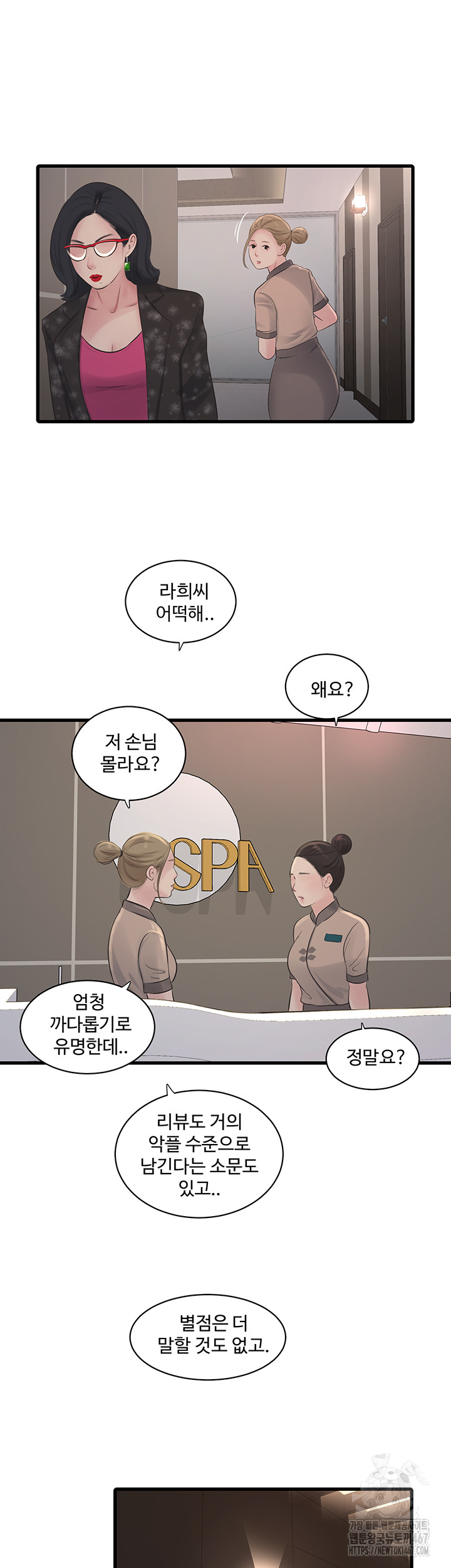 The Hole Diary Raw Chapter 74 - Page 11