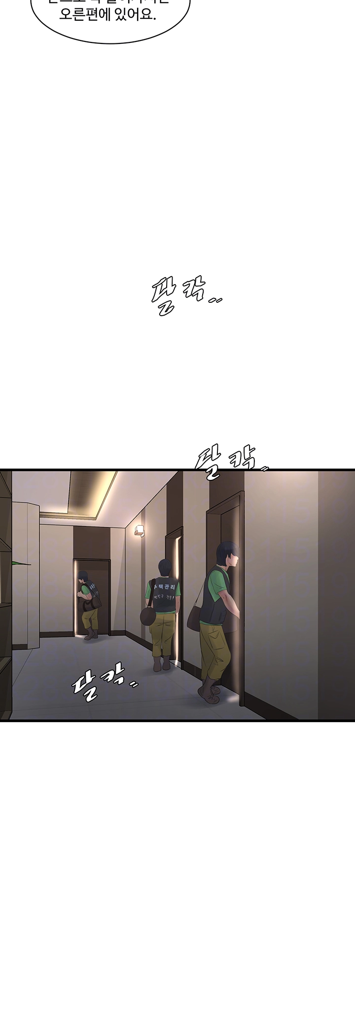 The Hole Diary Raw Chapter 74 - Page 14