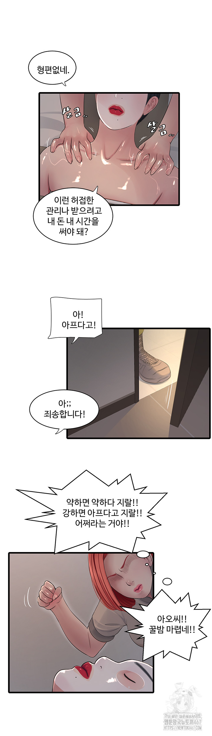 The Hole Diary Raw Chapter 74 - Page 15