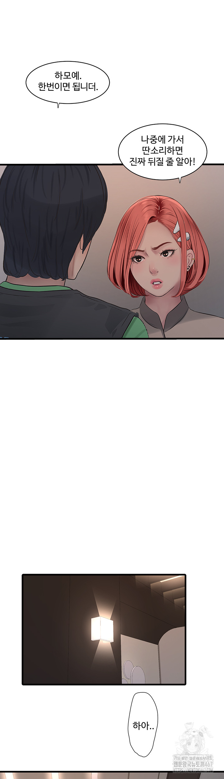 The Hole Diary Raw Chapter 74 - Page 30