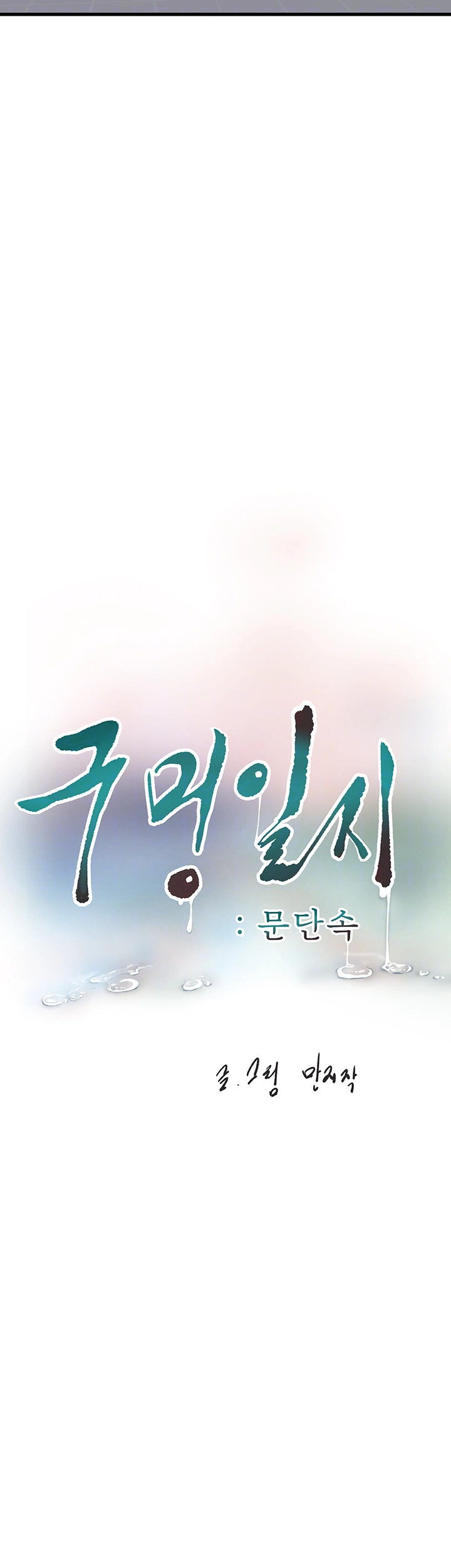 The Hole Diary Raw Chapter 74 - Page 4