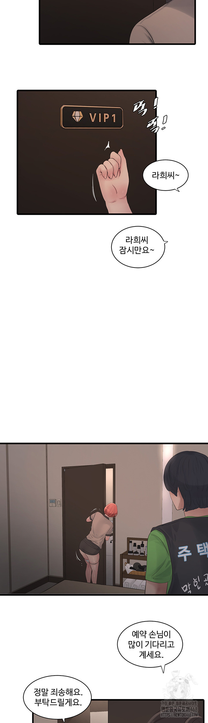 The Hole Diary Raw Chapter 76 - Page 25