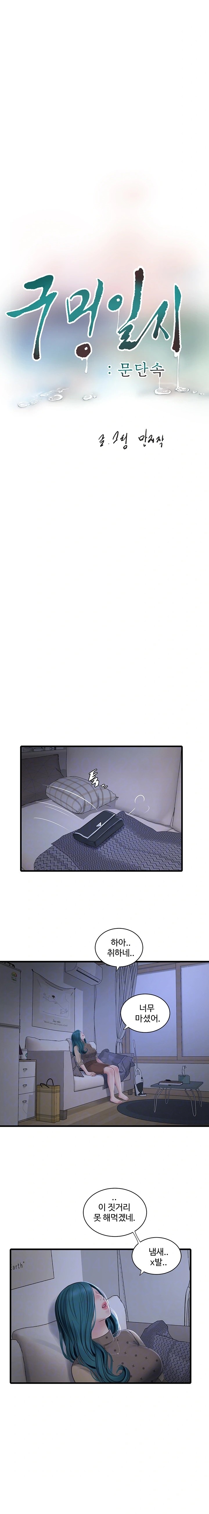 The Hole Diary Raw Chapter 77 - Page 6