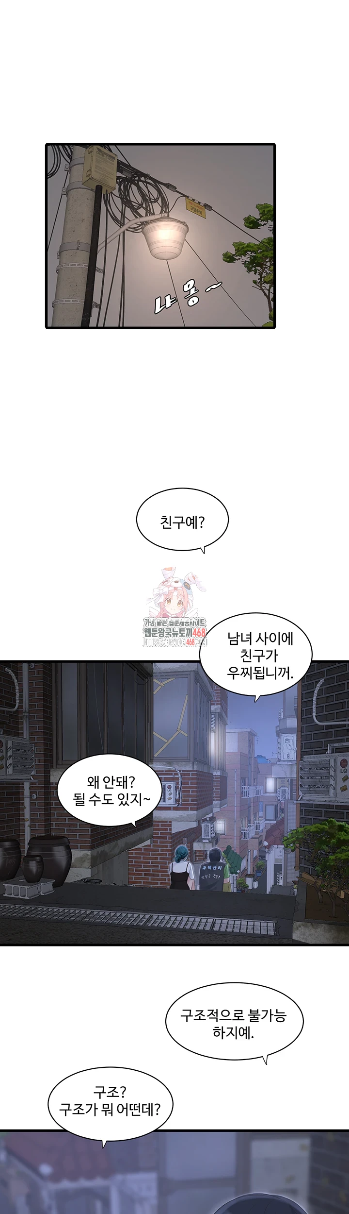 The Hole Diary Raw Chapter 78 - Page 1