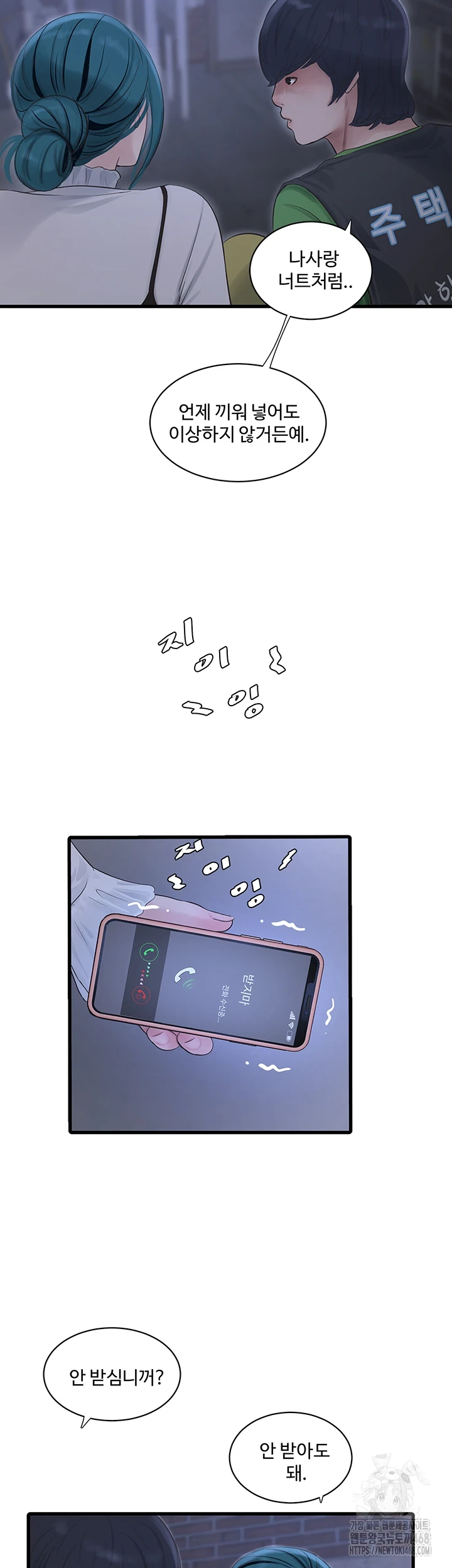 The Hole Diary Raw Chapter 78 - Page 2