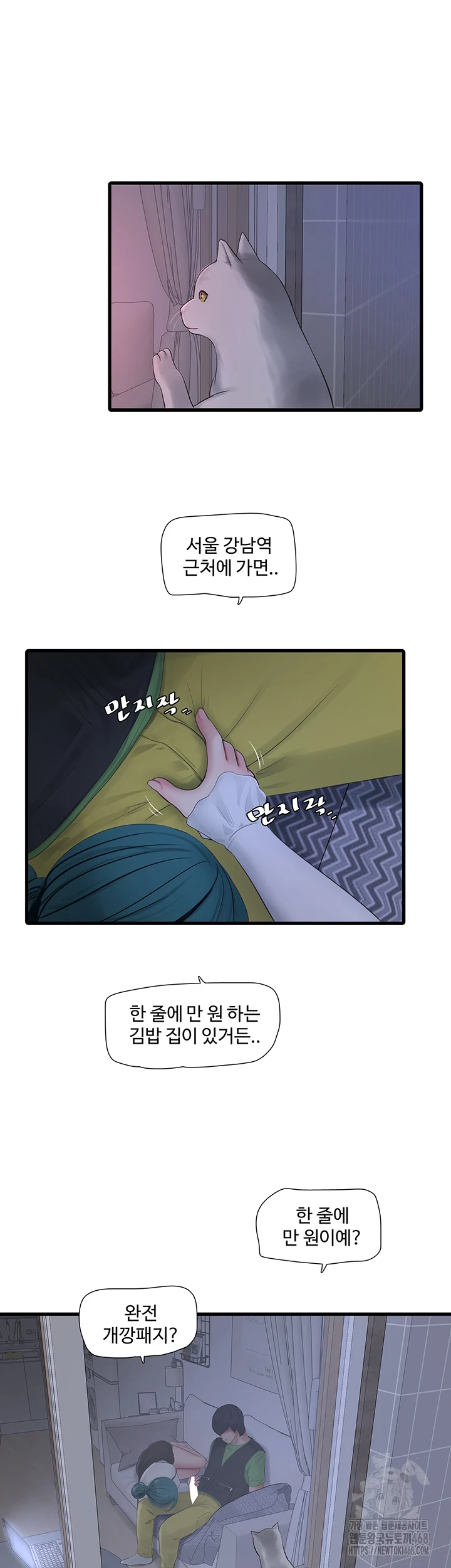 The Hole Diary Raw Chapter 78 - Page 22