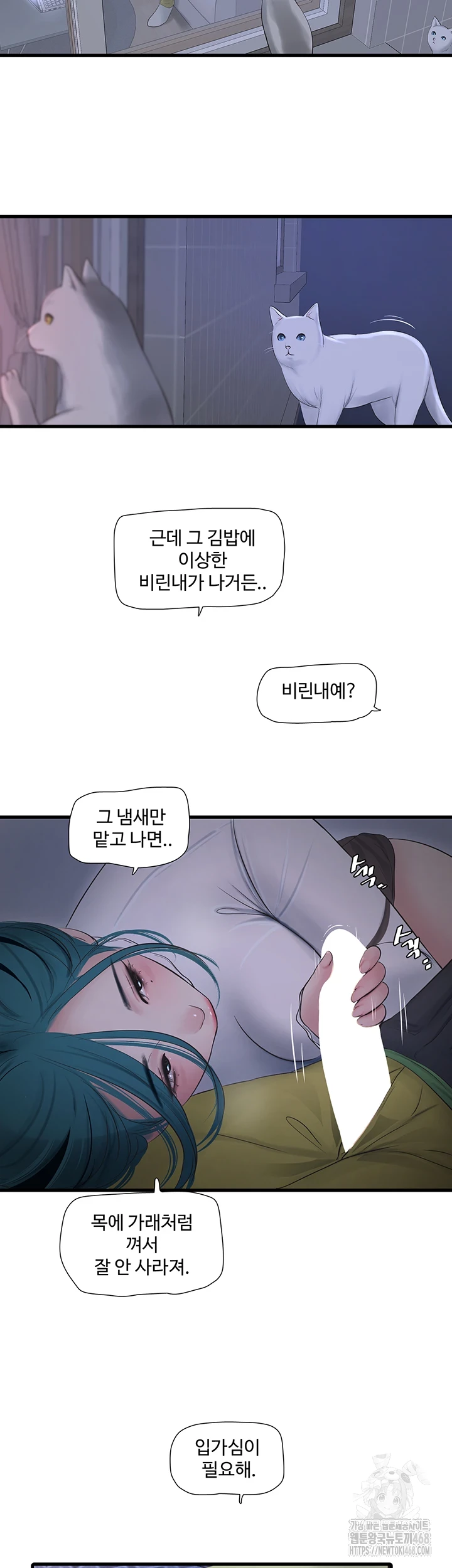 The Hole Diary Raw Chapter 78 - Page 23