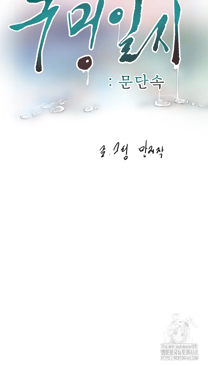 The Hole Diary Raw Chapter 78 - Page 8