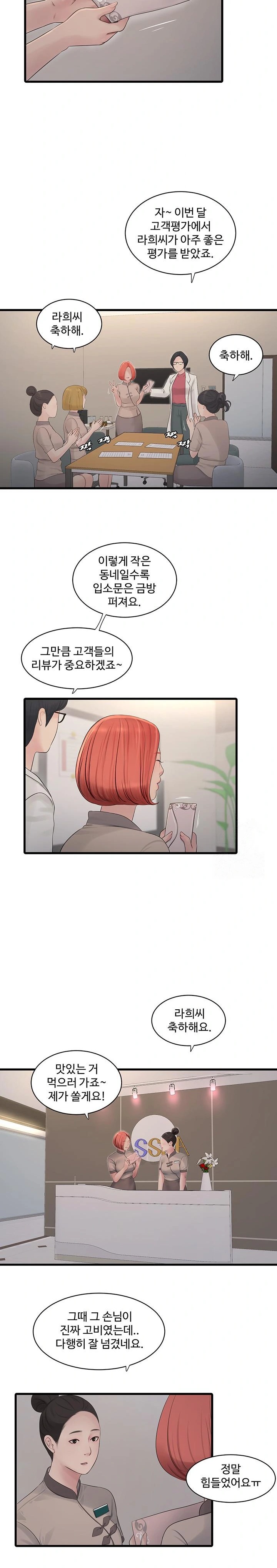 The Hole Diary Raw Chapter 79 - Page 11