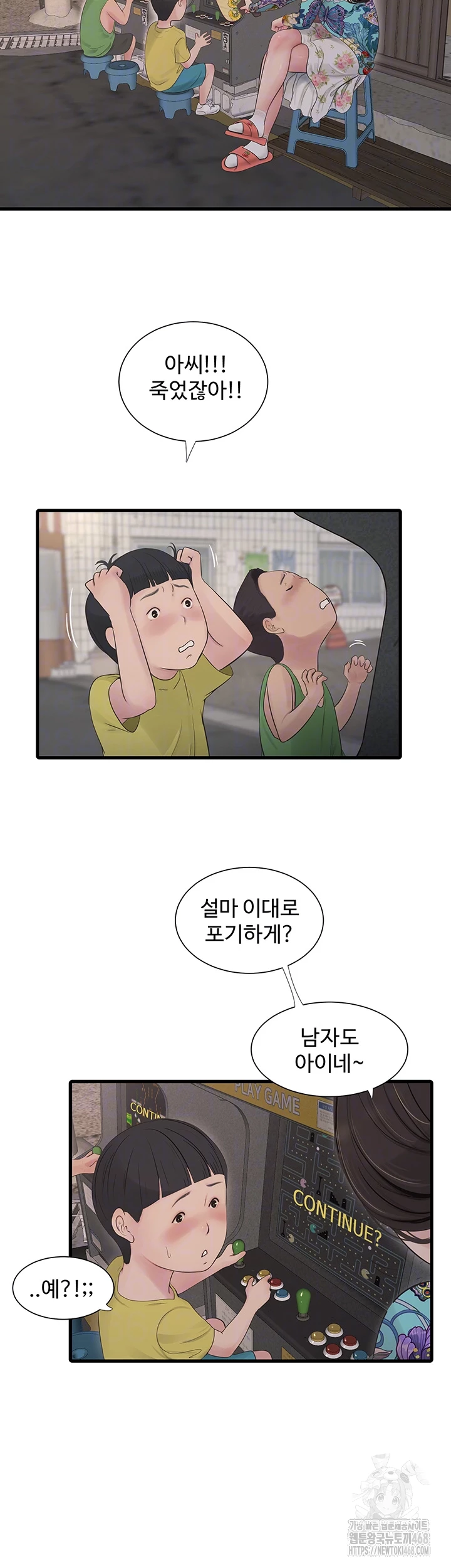 The Hole Diary Raw Chapter 80 - Page 12