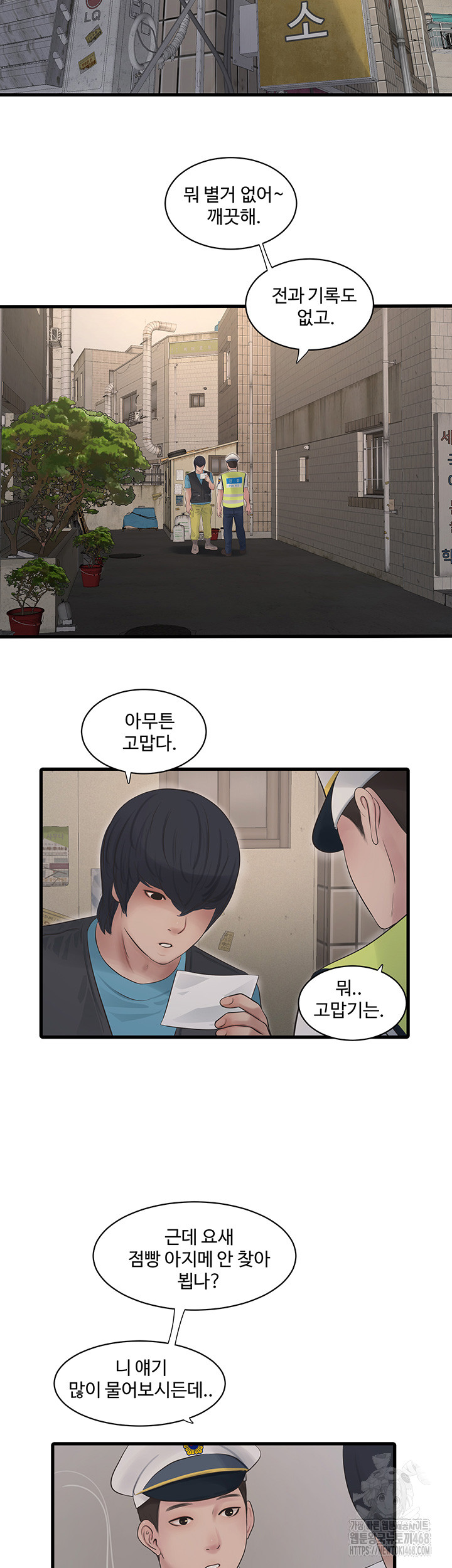 The Hole Diary Raw Chapter 80 - Page 17
