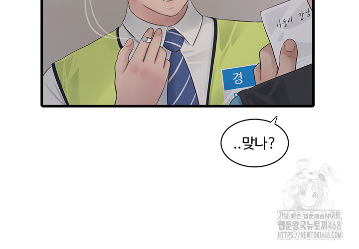 The Hole Diary Raw Chapter 80 - Page 18