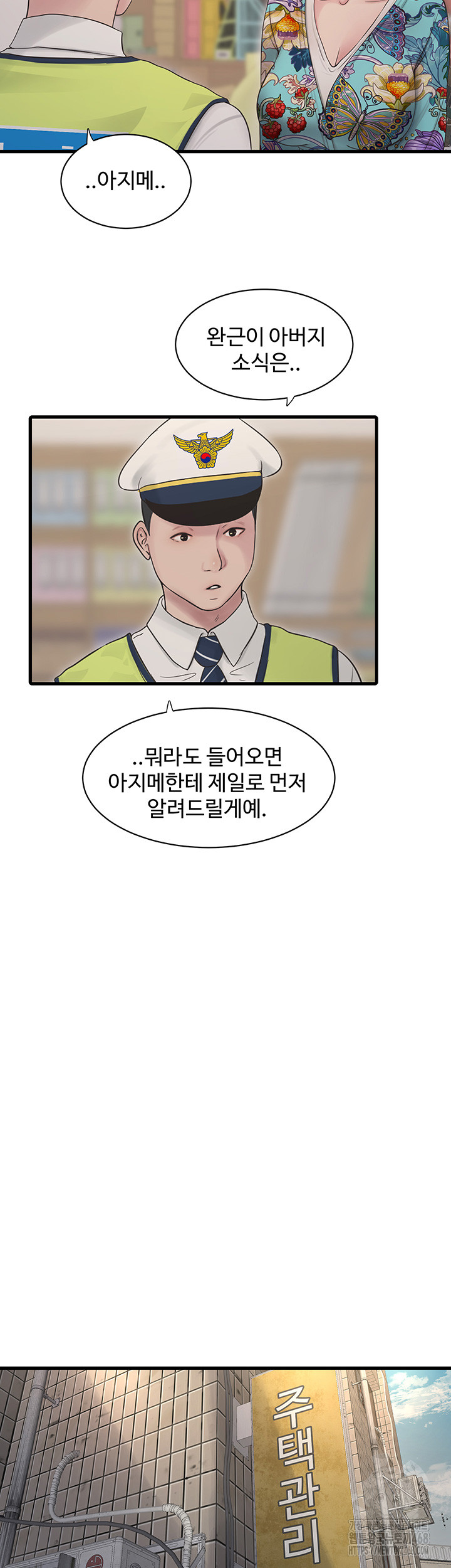 The Hole Diary Raw Chapter 80 - Page 35